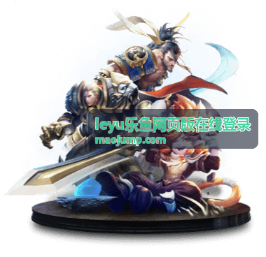 leyu乐鱼网页版在线登录登录指引